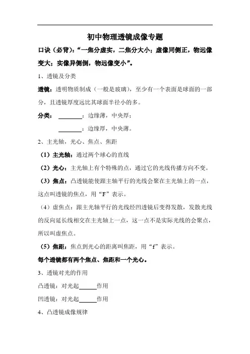 初中物理专题--凸透镜成像规律