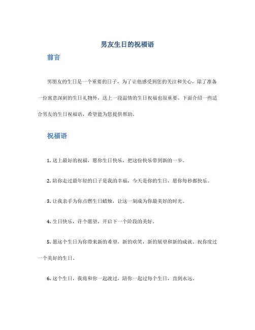 男友生日的祝福语