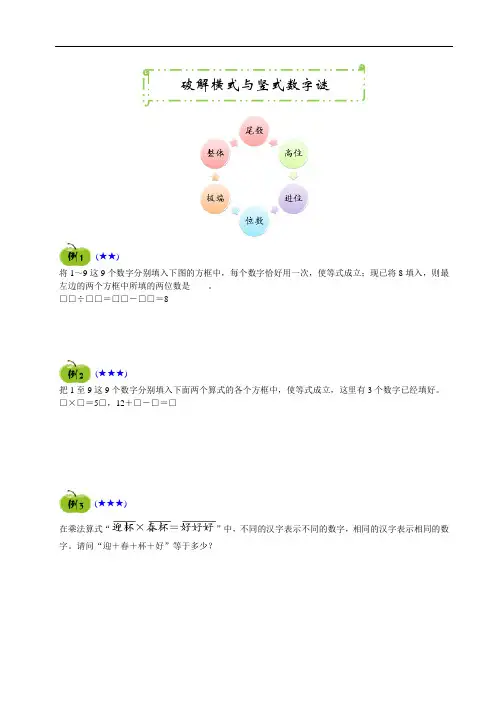 四年级破解横式与竖式数字谜