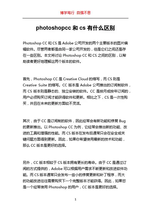 photoshopcc和cs有什么区别