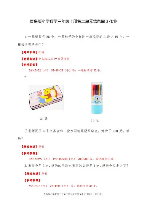 青岛版小学数学三上第二单元信息窗3作业