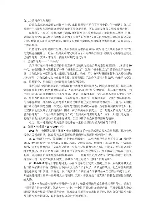 公共关系的产生与发展