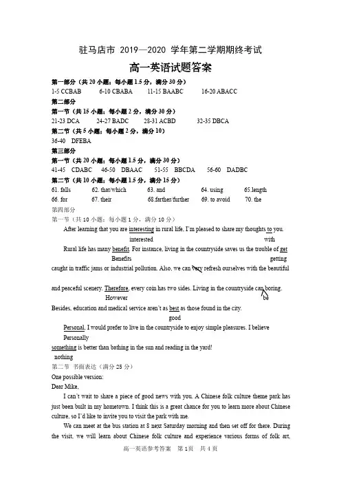 2020年7月驻马店高一期末英语答案