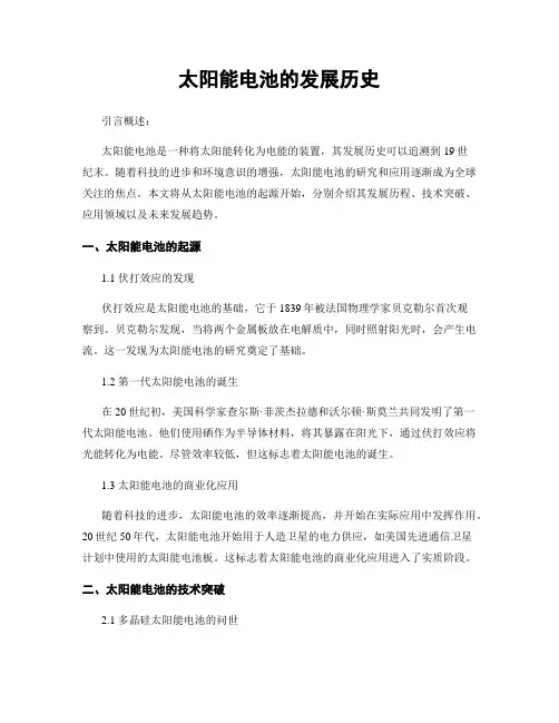 太阳能电池的发展历史