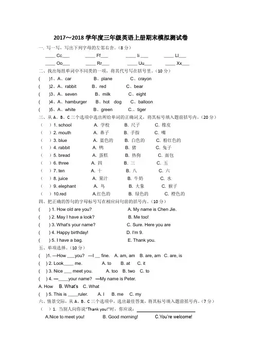 2017～2018学年度三年级英语试卷