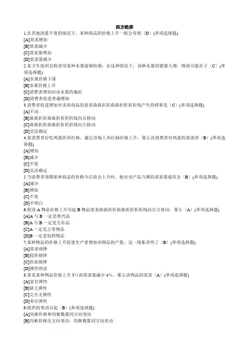 西方工商经济管理学及财务知识分析