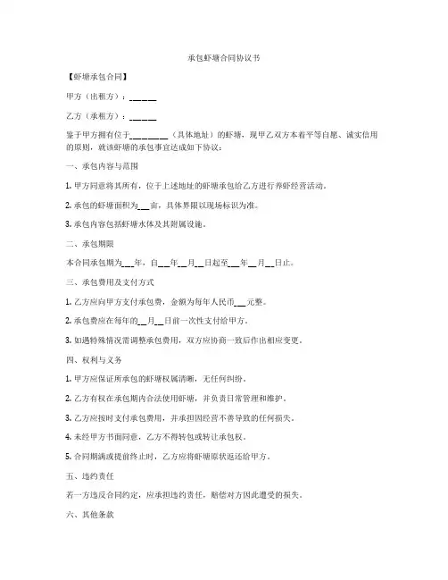 承包虾塘合同协议书