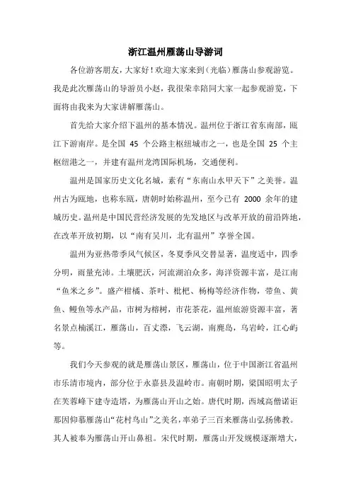 浙江温州雁荡山导游词