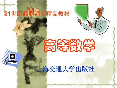 《高数》第6章