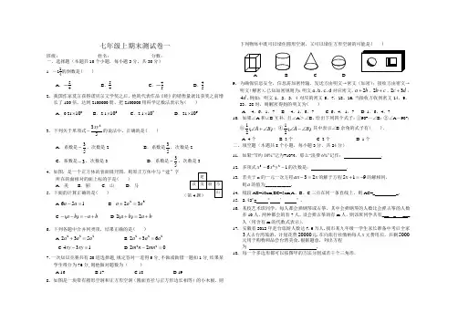 七年级上数学期末测试卷一