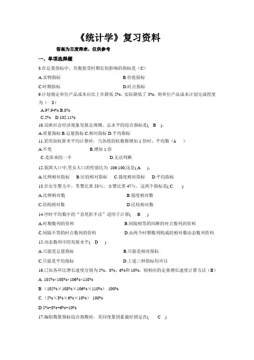 《统计学》单选2018自学含答案