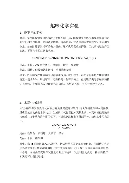 趣味化学试验
