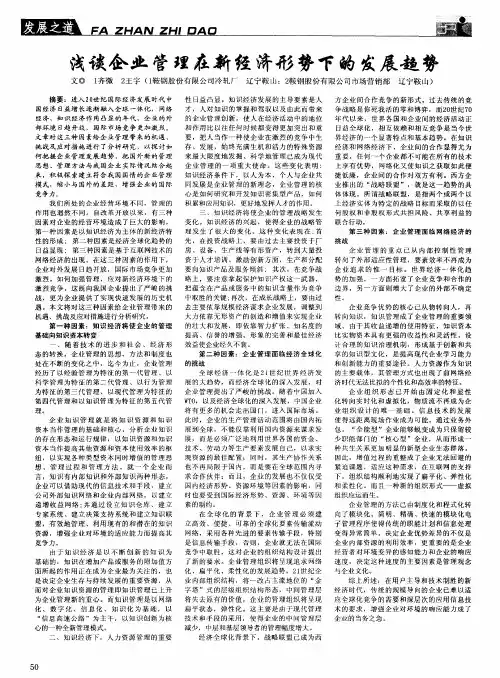 浅谈企业管理在新经济形势下的发展趋势