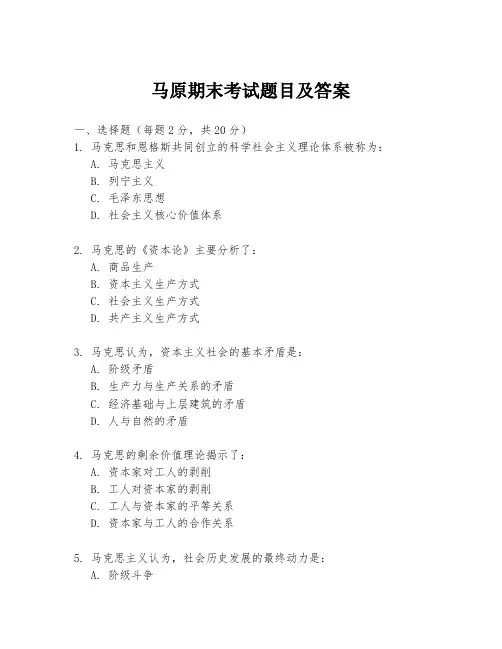 马原期末考试题目及答案