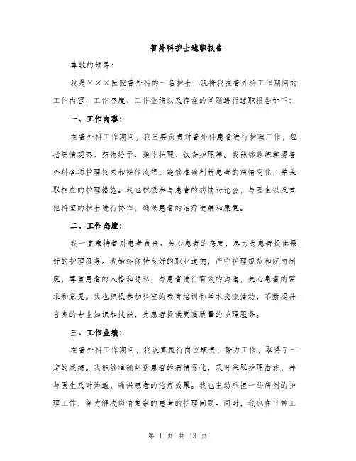 普外科护士述职报告（4篇）
