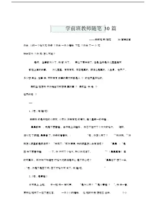 学前班教师随笔30篇范文.docx