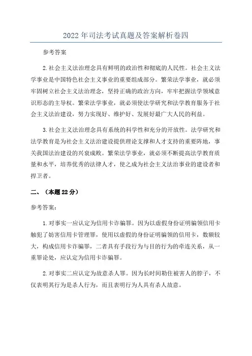 2022年司法考试真题及答案解析卷四