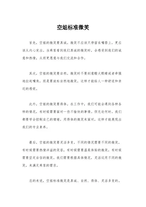 空姐标准微笑