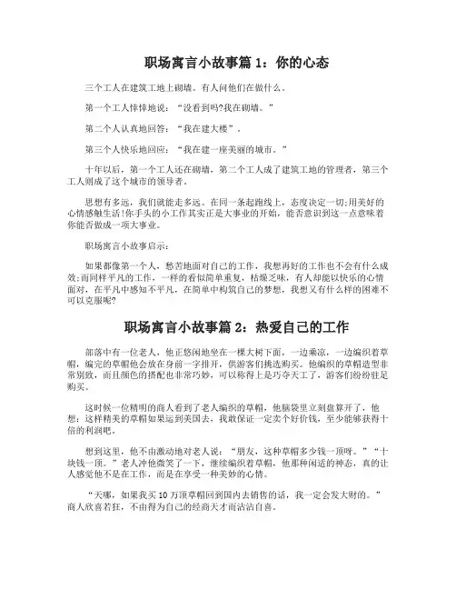 职场寓言小故事6则