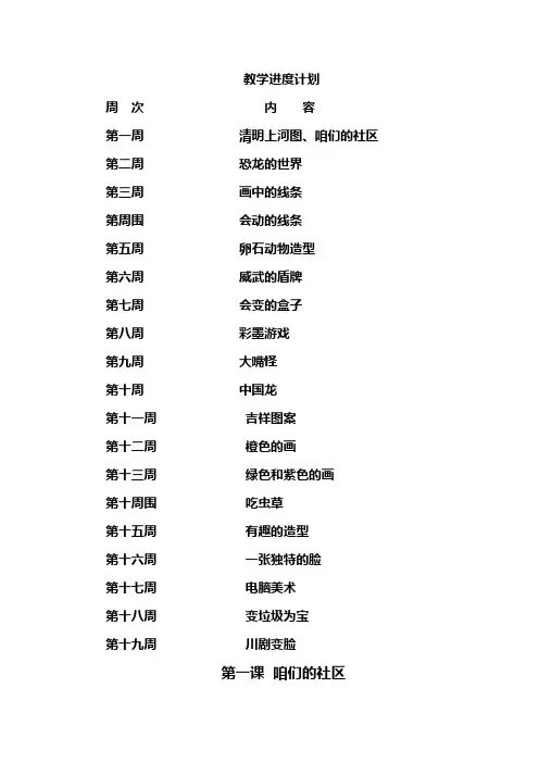 人美版三年级下册美术全册教案