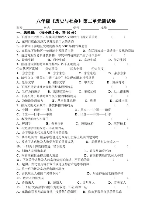 八年级《历史与社会》第二单元测试卷