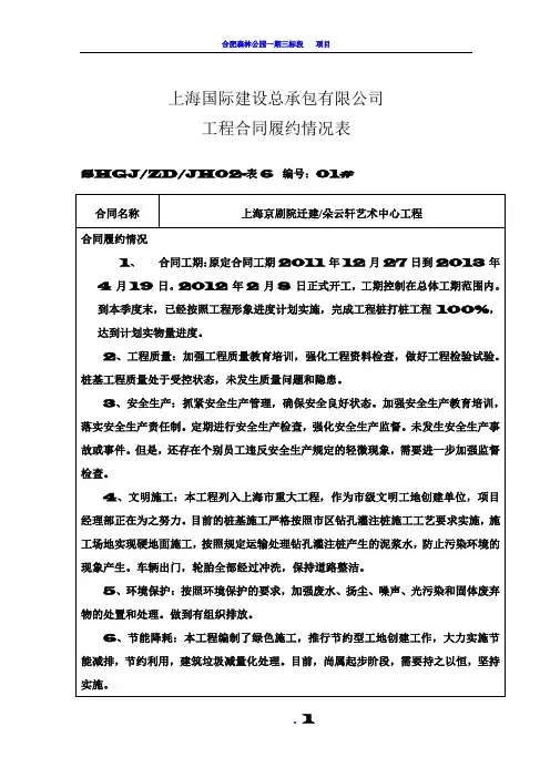 工程合同履约情况表