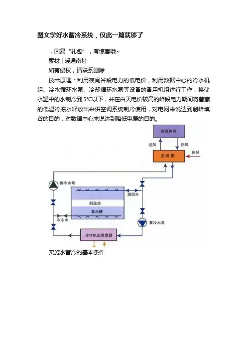 图文学好水蓄冷系统，仅此一篇就够了