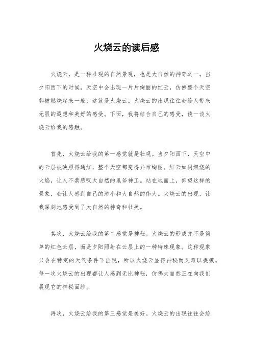 火烧云的读后感