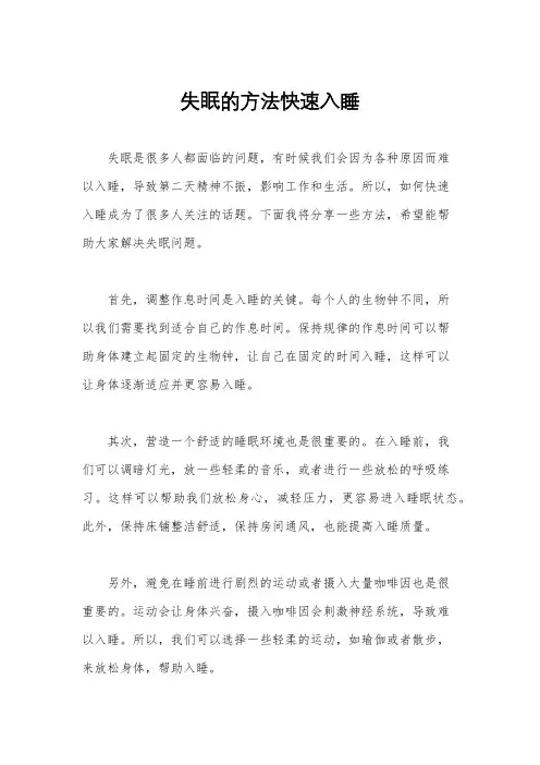失眠的方法快速入睡