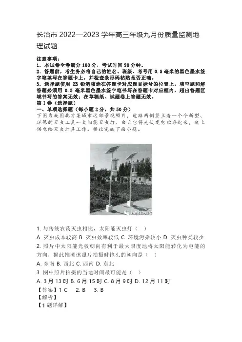 长治市2022—2023学年高三年级九月份质量监测地理试题