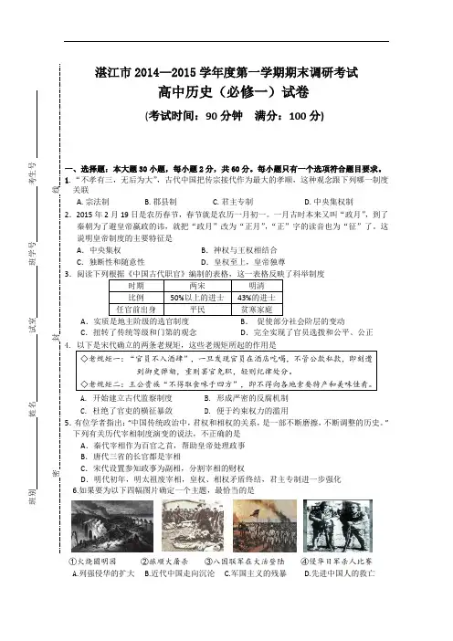 广东省湛江市高一上学期期末调研考试历史试题 Word版含答案