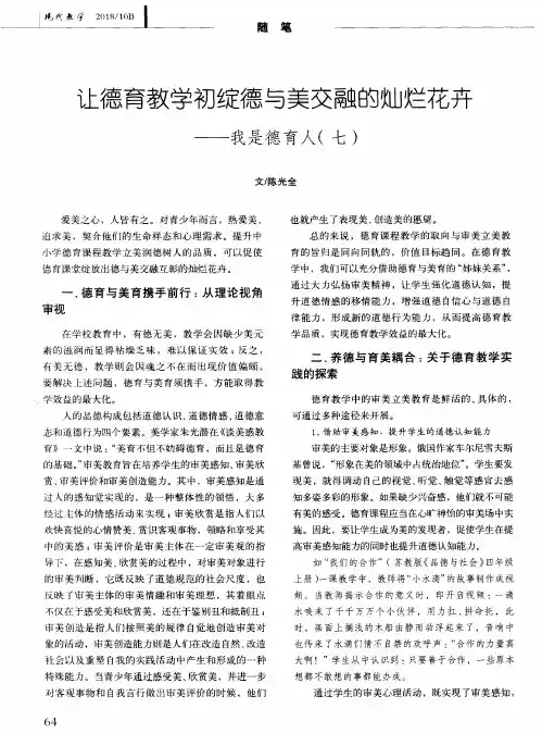 让德育教学初绽德与美交融的灿烂花卉——我是德育人(七)