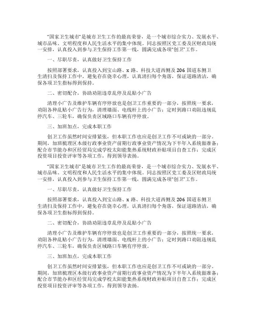 创文先进个人主要事迹材料范文五篇