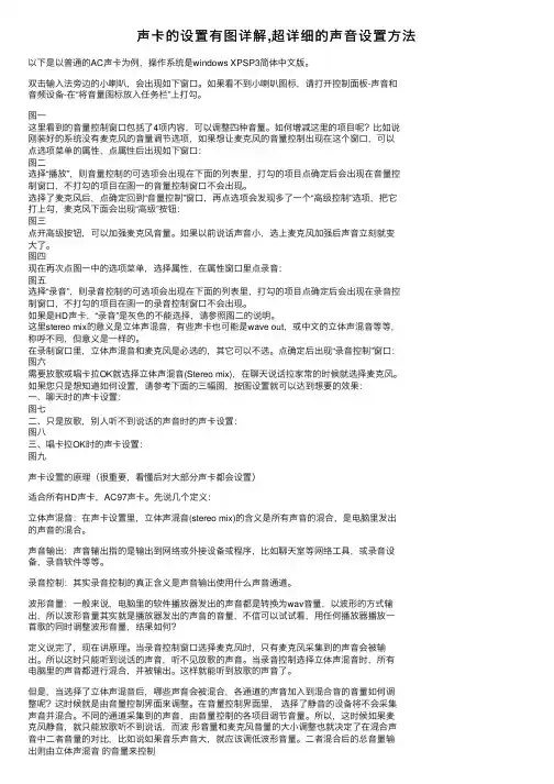 声卡的设置有图详解,超详细的声音设置方法