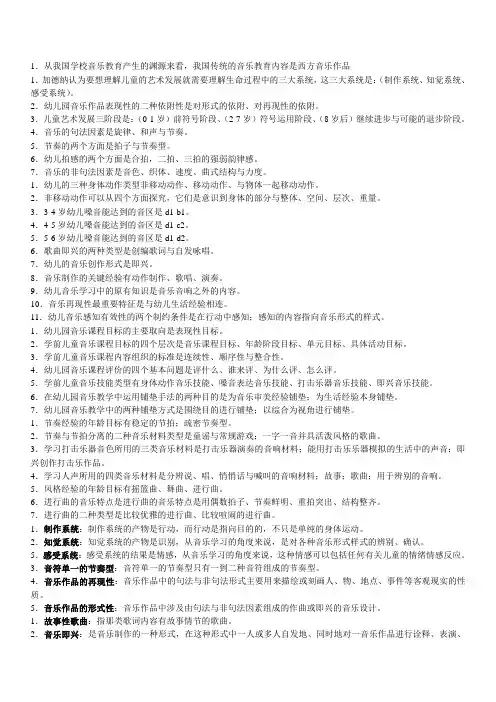学前儿童艺术教育音乐形成性考核作业答案