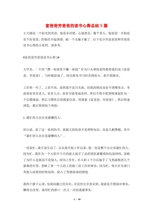富爸爸穷爸爸的读书心得总结5篇