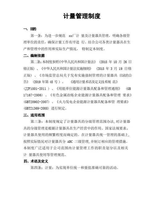 计量管理制度