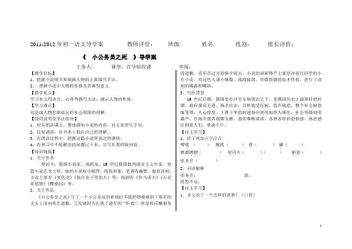 小公务员 之死