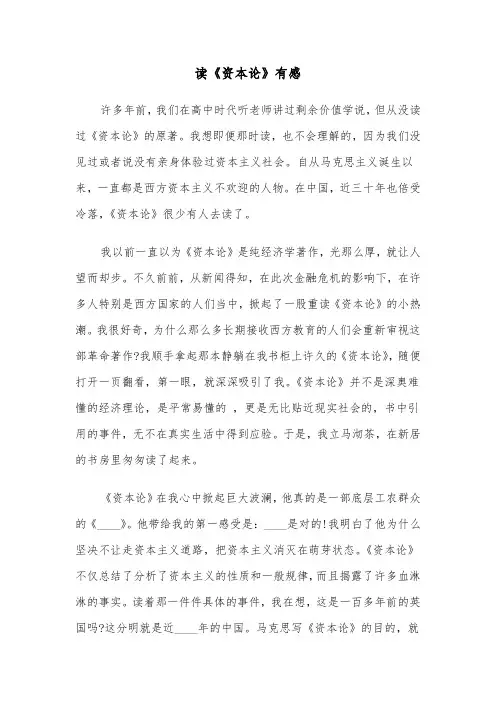读《资本论》有感（三篇）