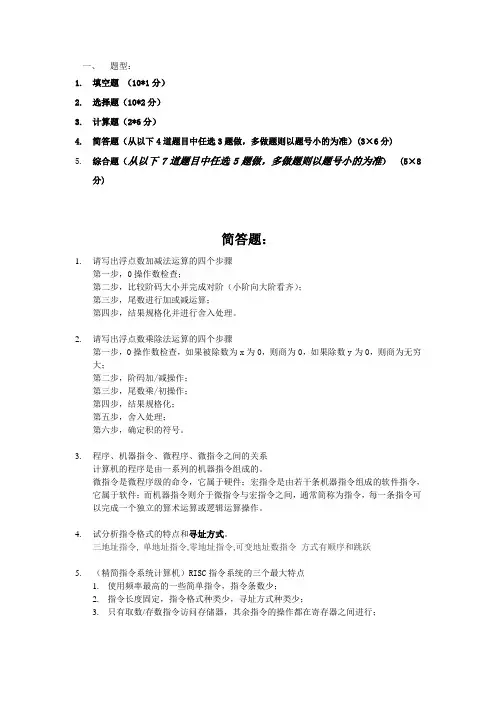 计算机组成原理复习提纲(最终版)