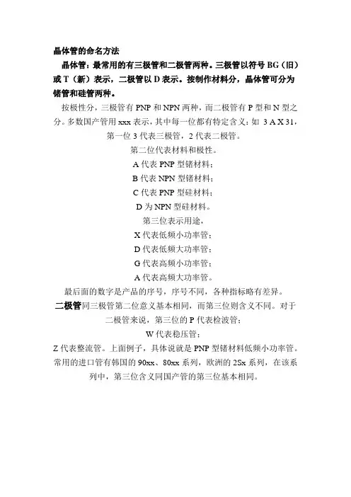 晶体管的命名方法