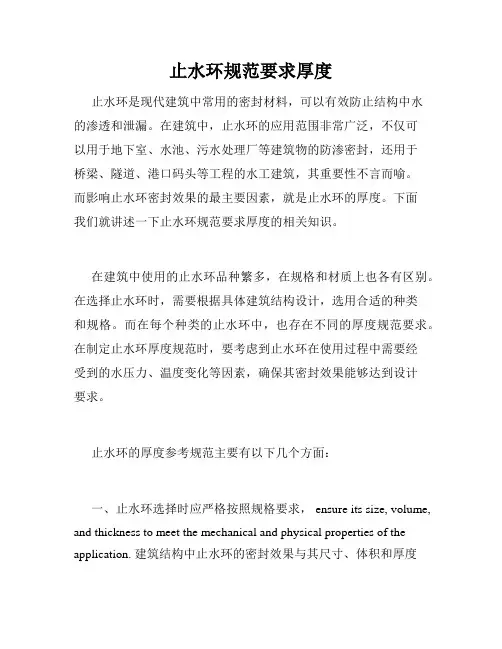 止水环规范要求厚度
