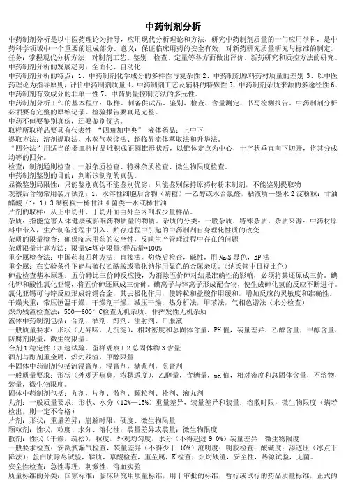 中药制剂分析