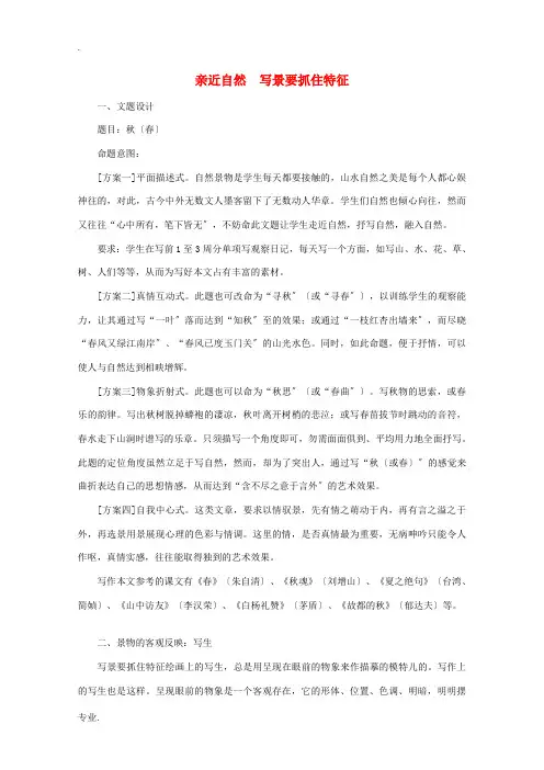 高考语文作文 写景要抓住特征教案