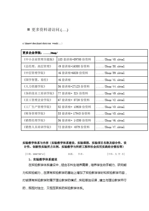 实验教学体系和内容