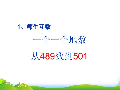 2022苏教版二年级数学下册《千以内数的读写》优课件
