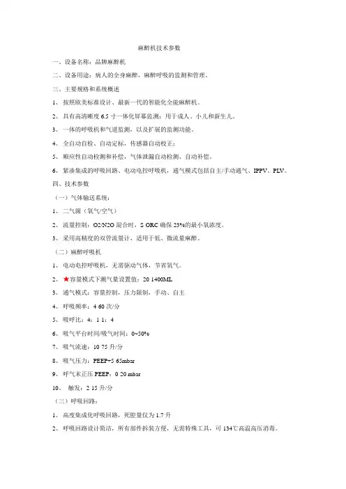 麻醉机技术参数 2