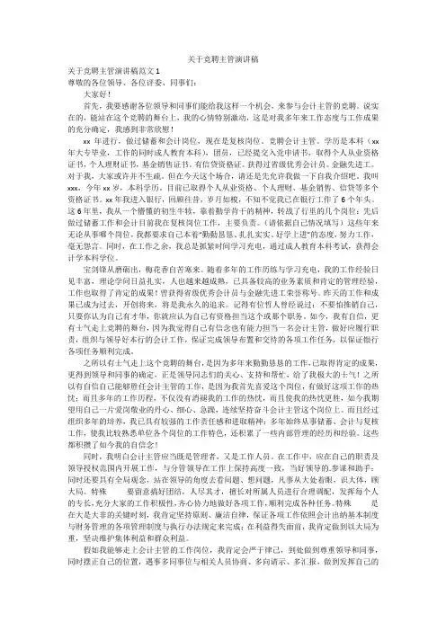 关于竞聘主管演讲稿
