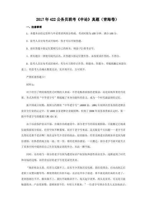 整理2017年422公务员联考申论青海卷真题答案及解析