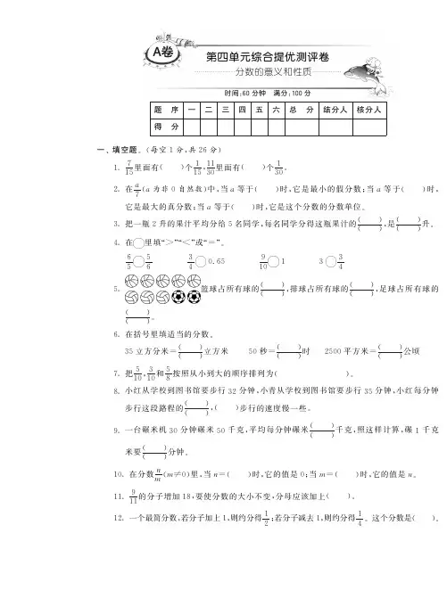 五年级下册数学试题-第四单元综合提优测评卷(B卷)丨苏教版(2014版)(pdf含答案)